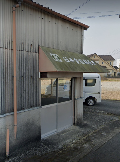 その他　臼井食糧販売所（その他）まで1892m