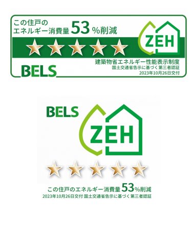 省エネ性能ラベル　★住戸省エネ性能★