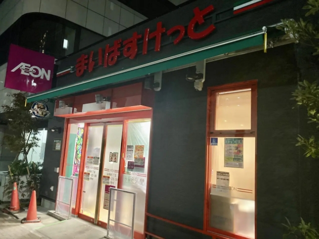 スーパー　まいばすけっと台東寿1丁目店（スーパー）まで440m