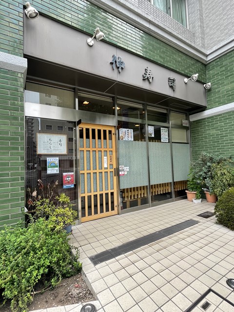 飲食店　伸寿司（飲食店）まで606m