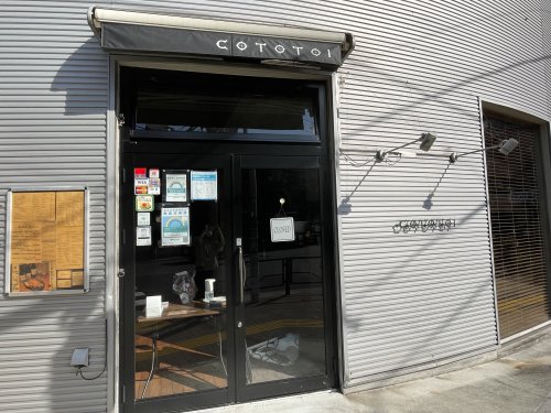 飲食店　コトトワ(COTOTOI)（飲食店）まで281m