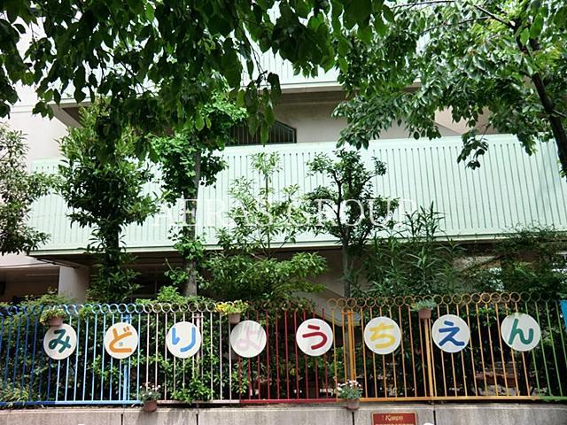 幼稚園・保育園　緑幼稚園（幼稚園・保育園）まで384m