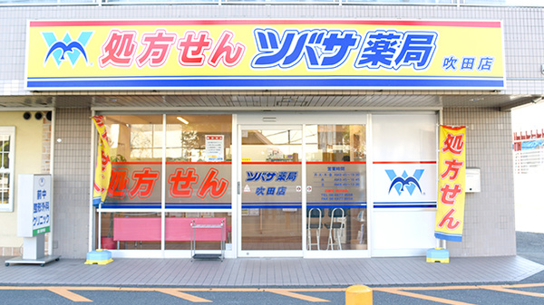 ドラックストア　ツバサ薬局 吹田店（ドラッグストア）まで107m