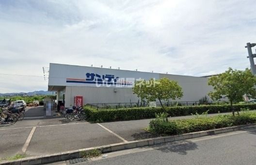 スーパー　サンディ大阪狭山店（スーパー）まで903m