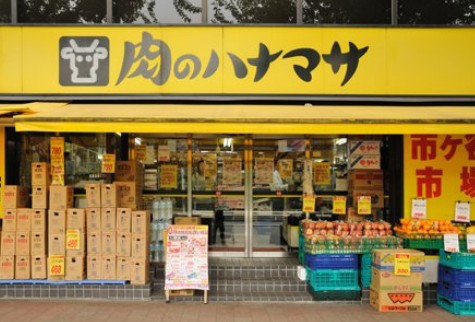 スーパー　肉のハナマサ市ヶ谷店（スーパー）まで673m