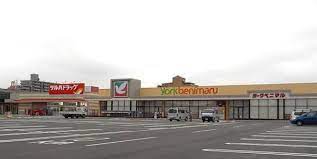 スーパー　ヨークベニマル　千代田モール店（スーパー）まで466m