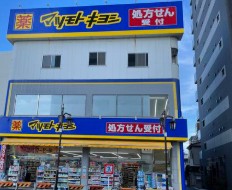 ドラックストア　マツモトキヨシ三河島駅前店（ドラッグストア）まで417m