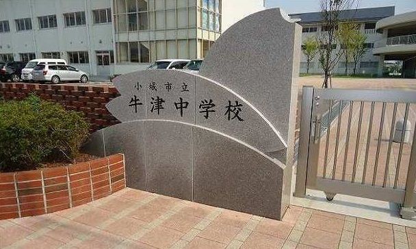 中学校　牛津中学校（中学校）まで1500m