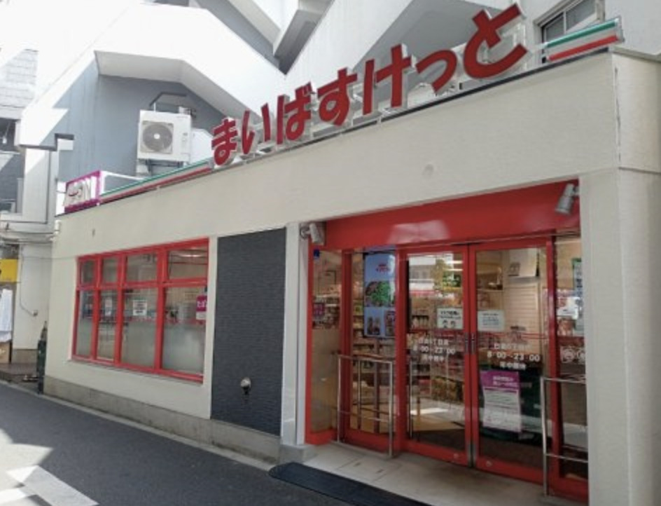 スーパー　まいばすけっと白金6丁目店（スーパー）まで224m