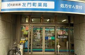 ドラックストア　左門町薬局（ドラッグストア）まで164m