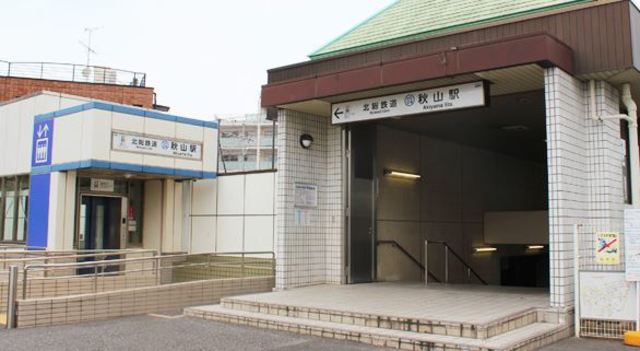 その他　秋山駅(北総鉄道 北総線)（その他）まで1897m