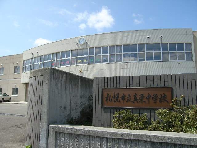 中学校　真栄中学校（中学校）まで400m