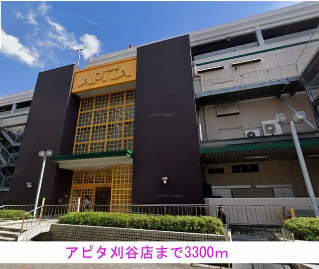 ショッピングセンター　アピタ刈谷店（ショッピングセンター）まで3300m