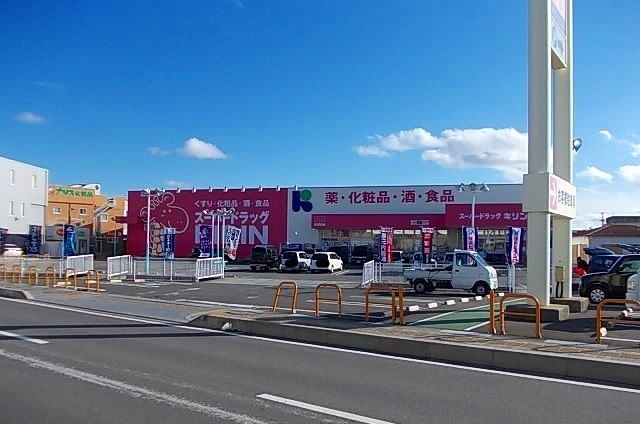 ドラックストア　ドラッグキリン御坊国道店様（ドラッグストア）まで900m