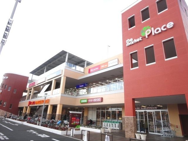 ショッピングセンター　the　market　Place八王子（ショッピングセンター）まで799m