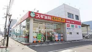 ドラックストア　スギ薬局高井田店（ドラッグストア）まで750m