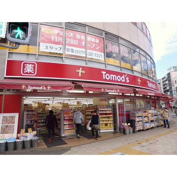 ドラックストア　サンドラッグ朝霞三原店（ドラッグストア）まで459m