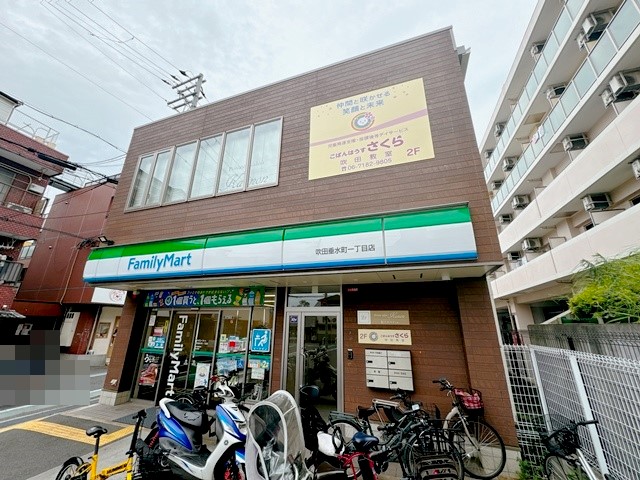 コンビニ　ファミリーマート 吹田垂水町一丁目店（コンビニ）まで251m