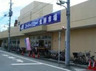 ホームセンター　SuperValue(スーパーバリュー) 荒川一丁目店（ホームセンター）まで2203m