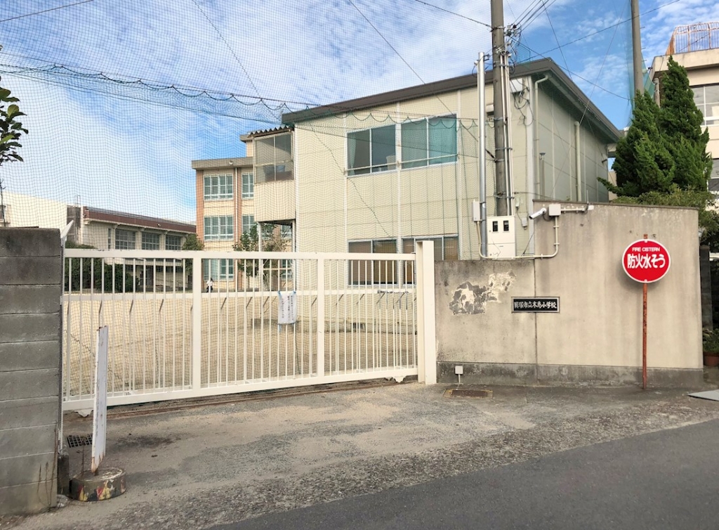 小学校　貝塚市立木島小学校（小学校）まで485m