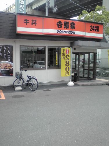 飲食店　吉野家 308号線吉田店（飲食店）まで2178m