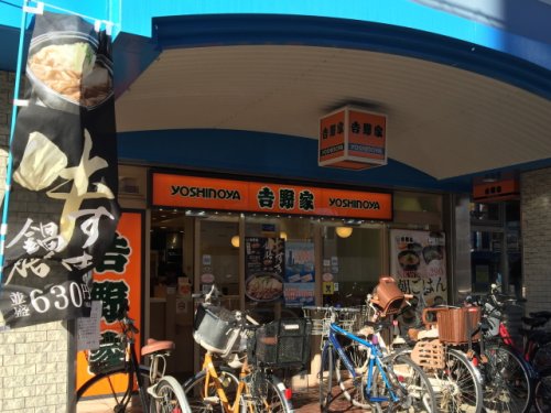 飲食店　吉野家 阪急上新庄店（飲食店）まで1418m