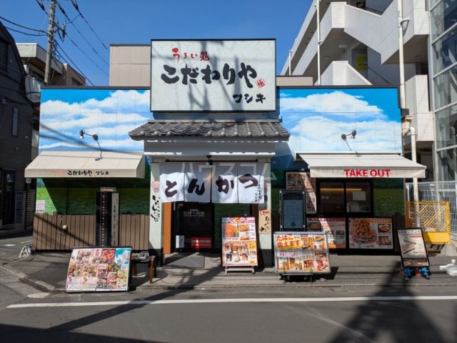 飲食店　こだわりやフシキ　八幡山駅前店（飲食店）まで1708m