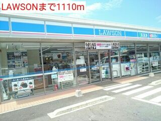 コンビニ　LAWSON（コンビニ）まで1110m