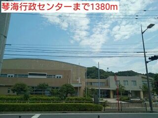 その他　琴海行政センター（その他）まで1380m