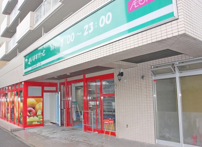 スーパー　まいばすけっと（スーパー）まで160m