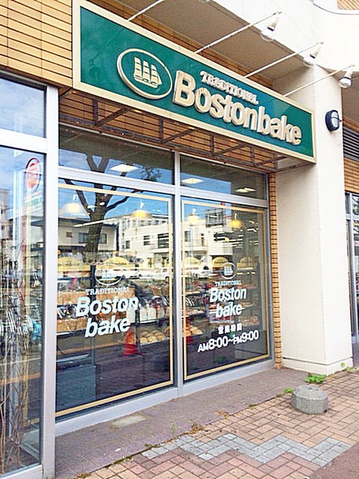 飲食店　ボストンベイク（飲食店）まで130m