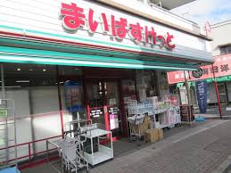 スーパー　まいばすけっと平井1丁目店（スーパー）まで428m