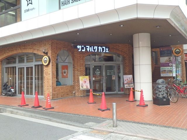 飲食店　★サンマルクカフェ★（飲食店）まで300m