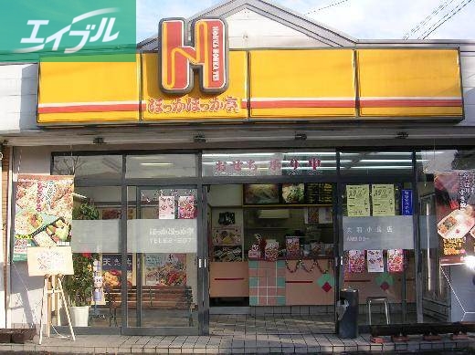 飲食店　ほっかほっか亭庭瀬店（飲食店）まで276m