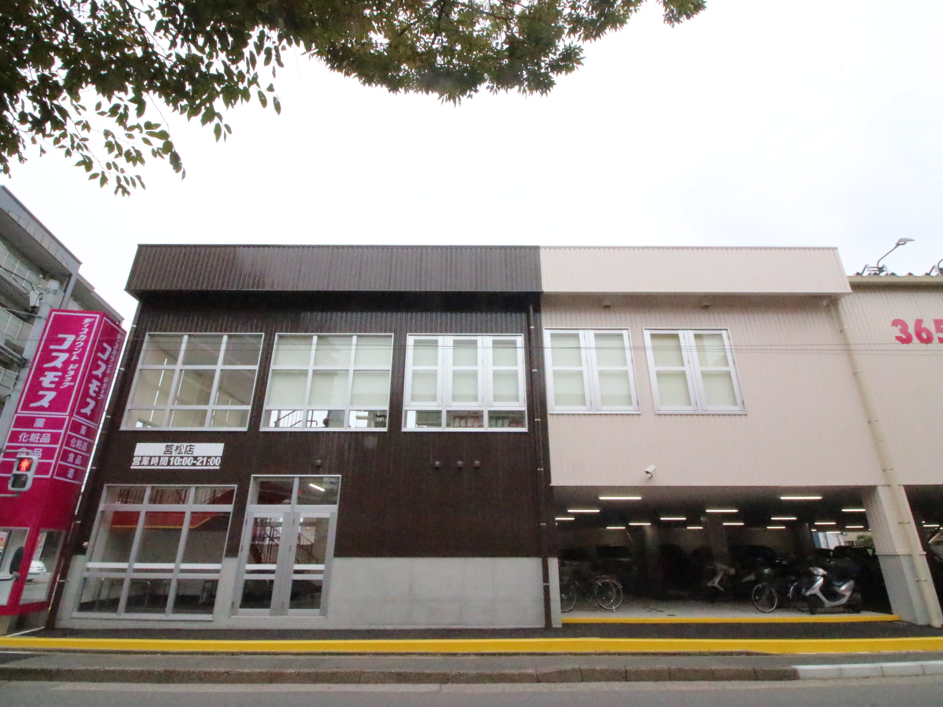 ドラックストア　ディスカウントドラッグコスモス筥松店（ドラッグストア）まで246m