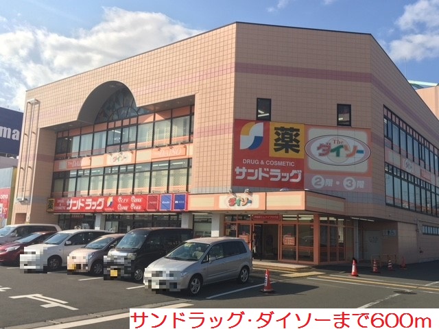 ドラックストア　ドラッグストア（ドラッグストア）まで600m