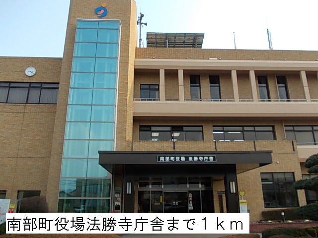 役所　南部町役場法勝寺庁舎（役所）まで1000m