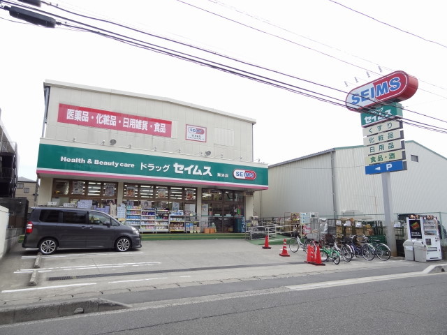 ドラックストア　ドラッグセイムス舞浜店（ドラッグストア）まで262m