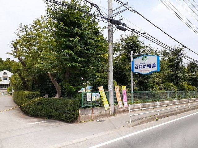 幼稚園・保育園　白井幼稚園（幼稚園・保育園）まで800m