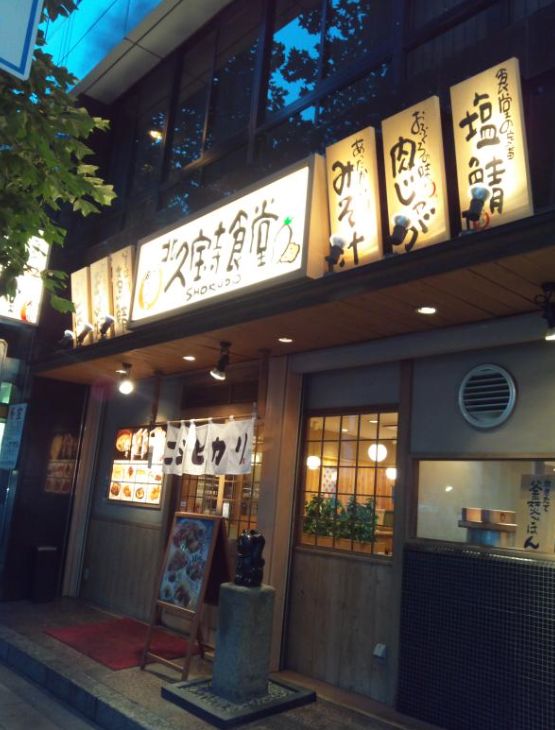 飲食店　まいどおおきに食堂北久宝寺食堂（飲食店）まで105m