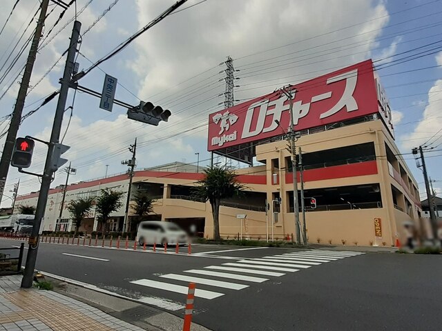 スーパー　ロヂャース 八潮店（スーパー）まで1100m