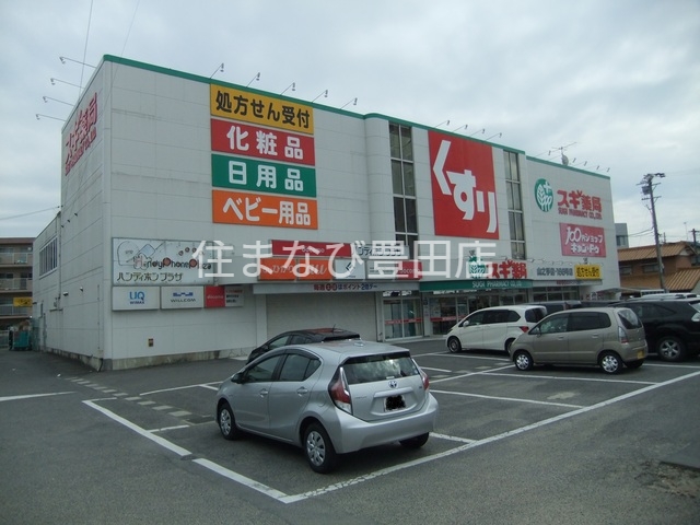 ドラックストア　スギ薬局山之手店（ドラッグストア）まで1834m