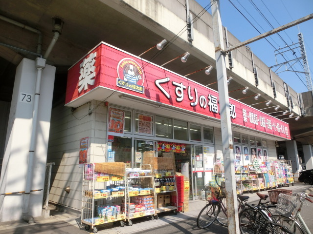 ドラックストア　くすりの福太郎下総中山店（ドラッグストア）まで762m