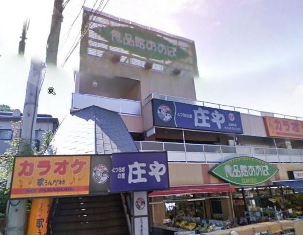 スーパー　★★あおば（スーパー）まで560m