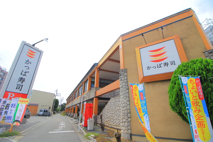 飲食店　かっぱ寿司（飲食店）まで150m