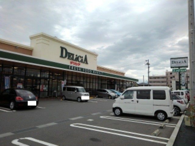 スーパー　デリシア七瀬店（スーパー）まで280m
