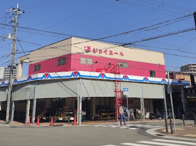 スーパー　ジョイエール　宇治川店（スーパー）まで442m