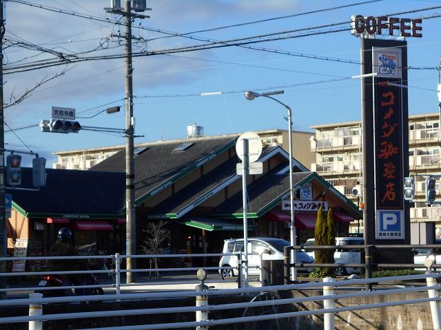 飲食店　コメダ珈琲店 岡崎大樹寺店（飲食店）まで575m