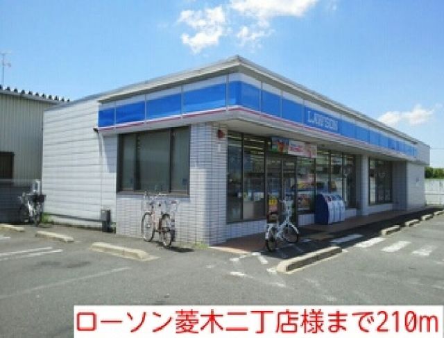 コンビニ　ローソン菱木二丁店様（コンビニ）まで210m