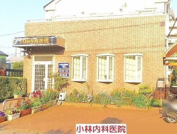 病院　小林内科医院（病院）まで2500m